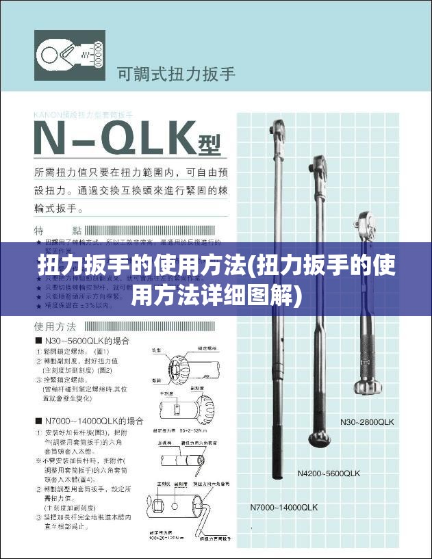扭力扳手的使用方法(扭力扳手的使用方法详细图解)
