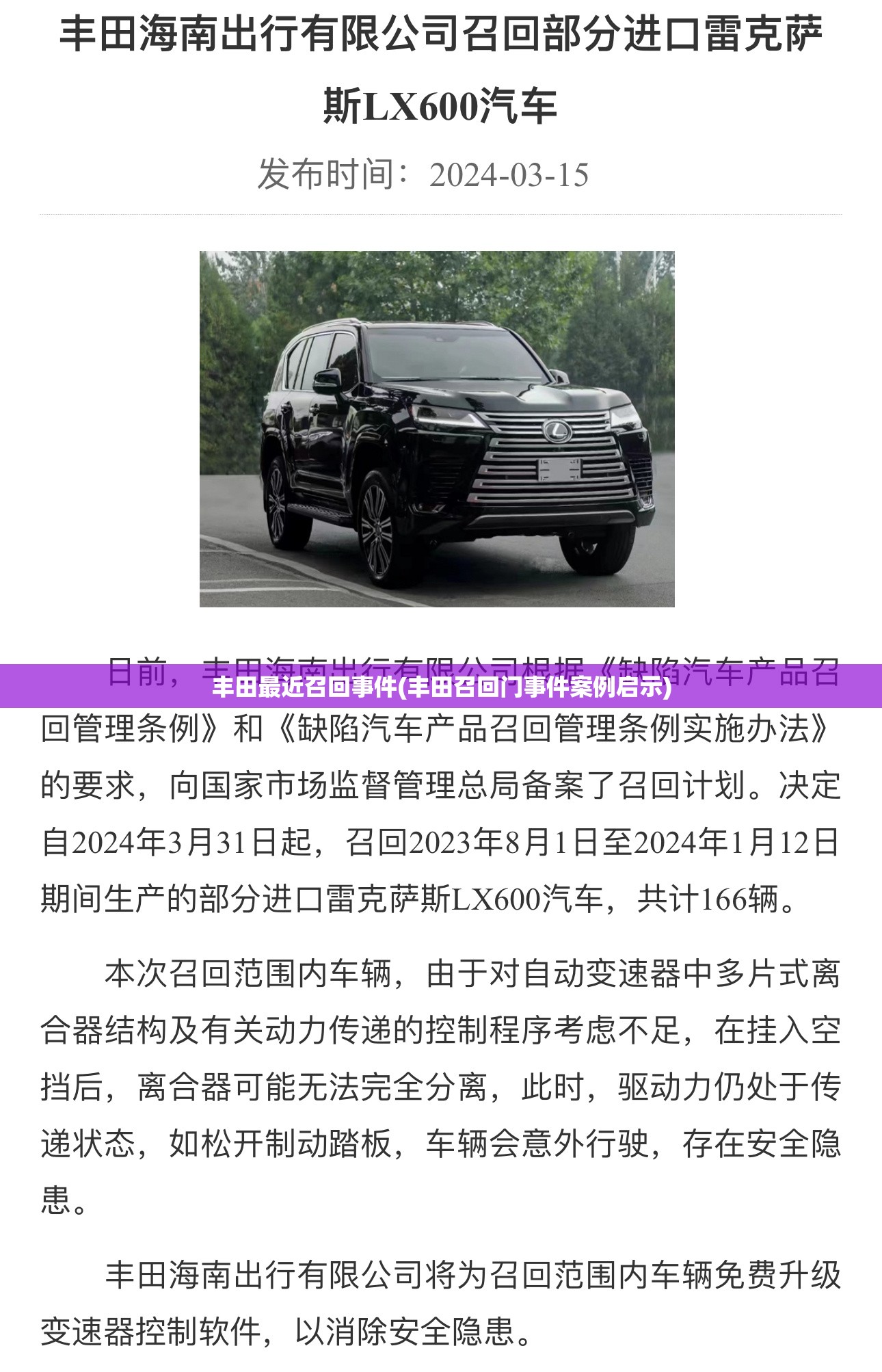 丰田最近召回事件(丰田召回门事件案例启示) 丰田最近召回事件(丰田召回门事件案例启示)