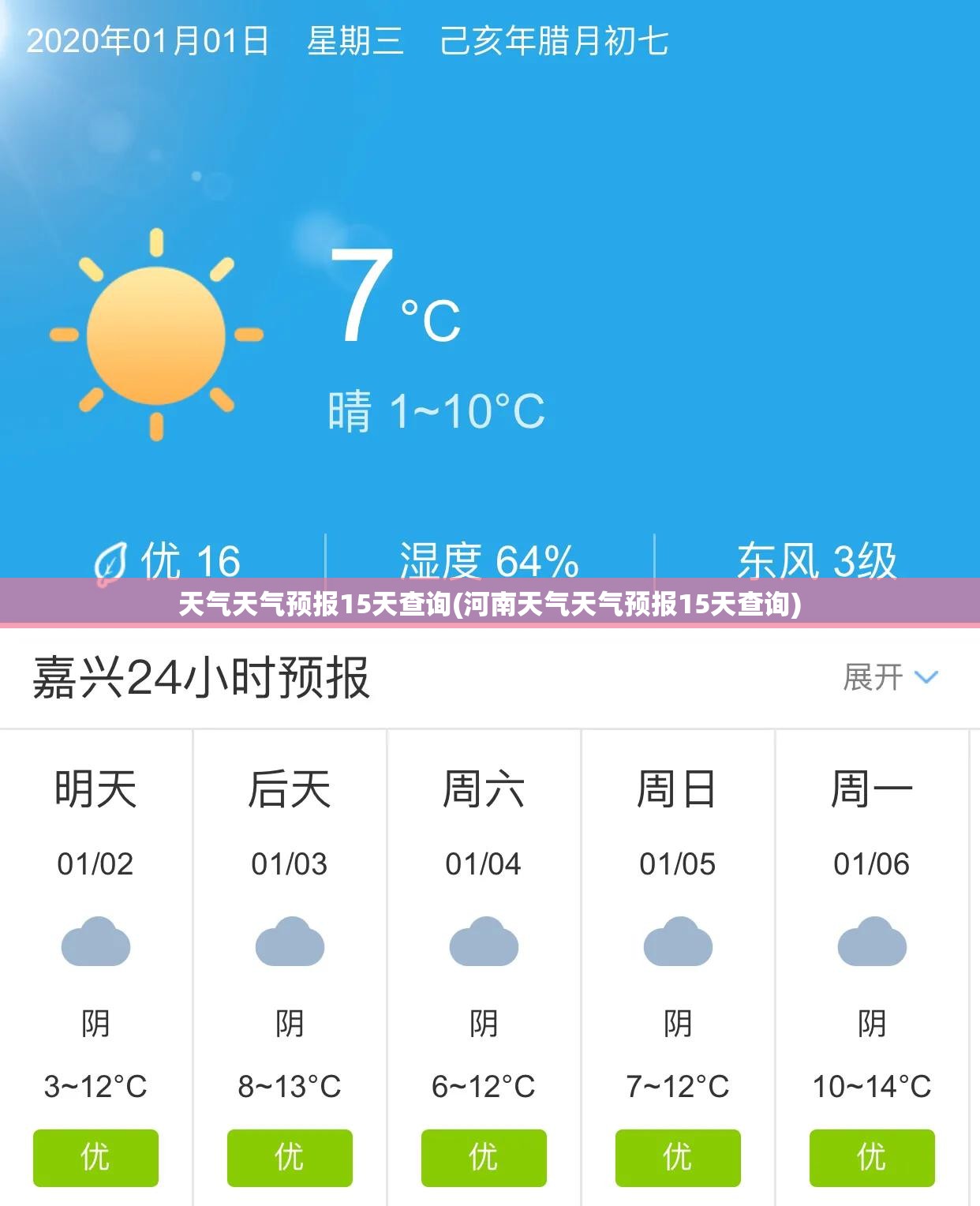 天气天气预报15天查询(河南天气天气预报15天查询)