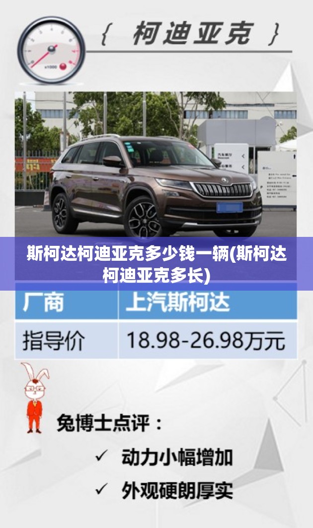 斯柯达柯迪亚克多少钱一辆(斯柯达柯迪亚克多长) 斯柯达柯迪亚克多少钱一辆(斯柯达柯迪亚克多长)