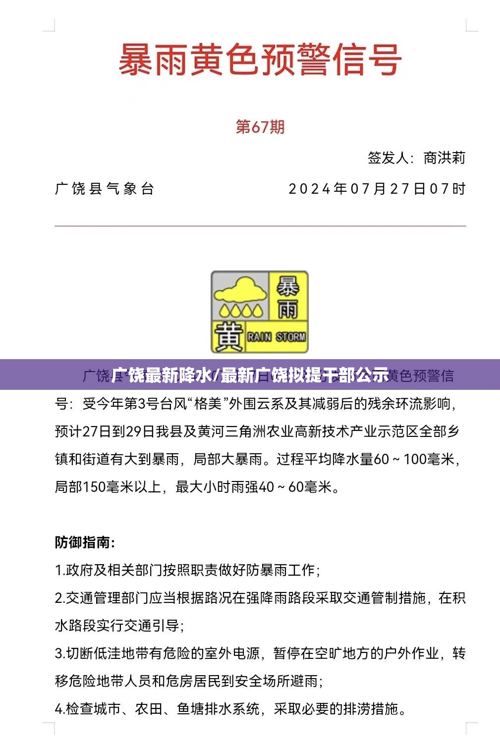 广饶最新降水/最新广饶拟提干部公示