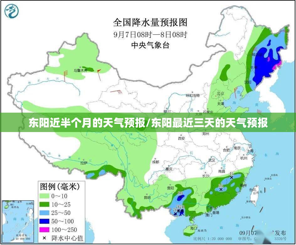 东阳近半个月的天气预报/东阳最近三天的天气预报
