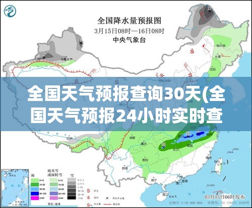 全国天气预报查询30天(全国天气预报24小时实时查询) 全国天气预报查询30天(全国天气预报24小时实时查询)