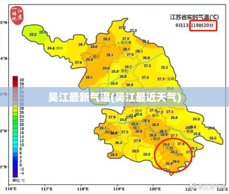 吴江最新气温(吴江最近天气) 吴江最新气温(吴江最近天气)