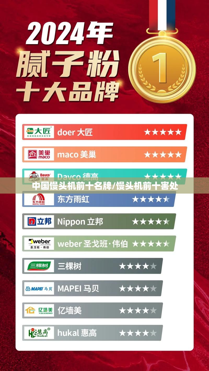 中国馒头机前十名牌/馒头机前十害处 中国馒头机前十名牌/馒头机前十害处