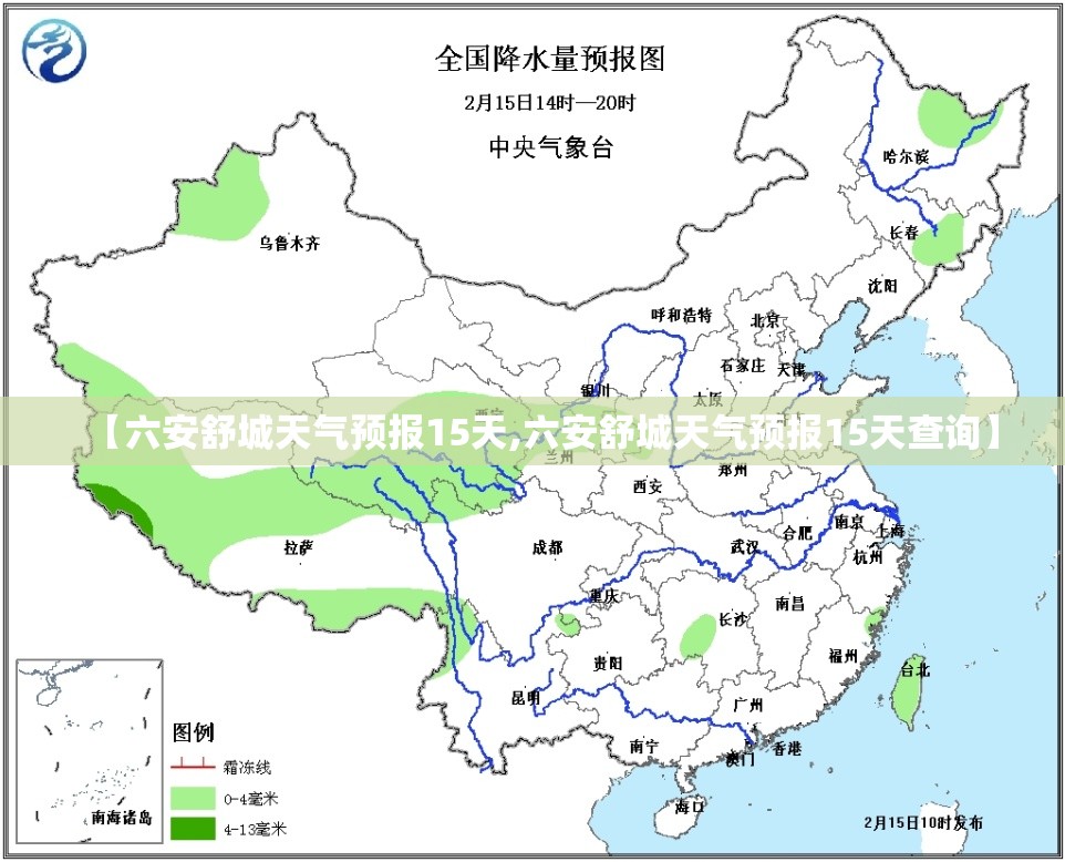 【六安舒城天气预报15天,六安舒城天气预报15天查询】