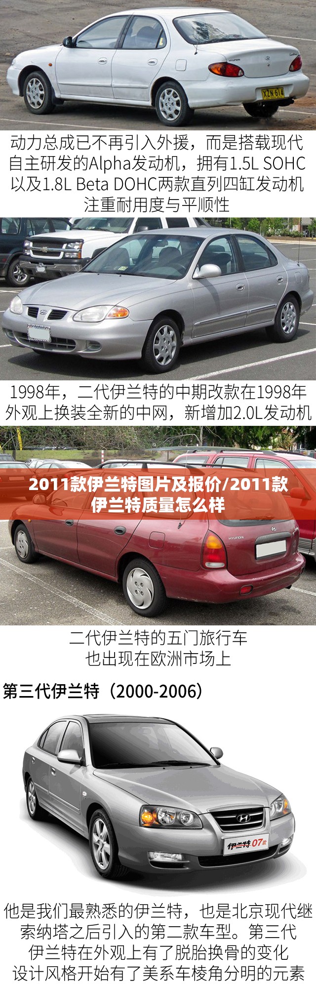 2011款伊兰特图片及报价/2011款伊兰特质量怎么样 2011款伊兰特图片及报价/2011款伊兰特质量怎么样