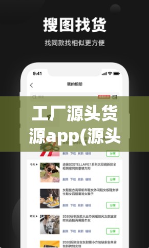 工厂源头货源app(源头工厂一手货源 一件也是批发价)