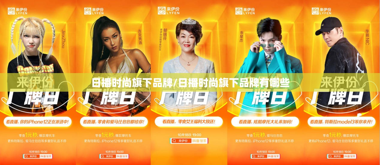 日播时尚旗下品牌/日播时尚旗下品牌有哪些