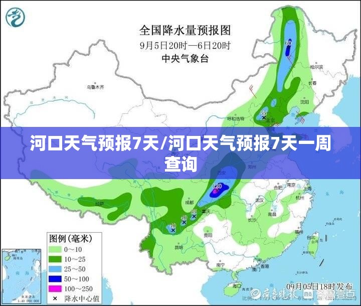 河口天气预报7天/河口天气预报7天一周查询