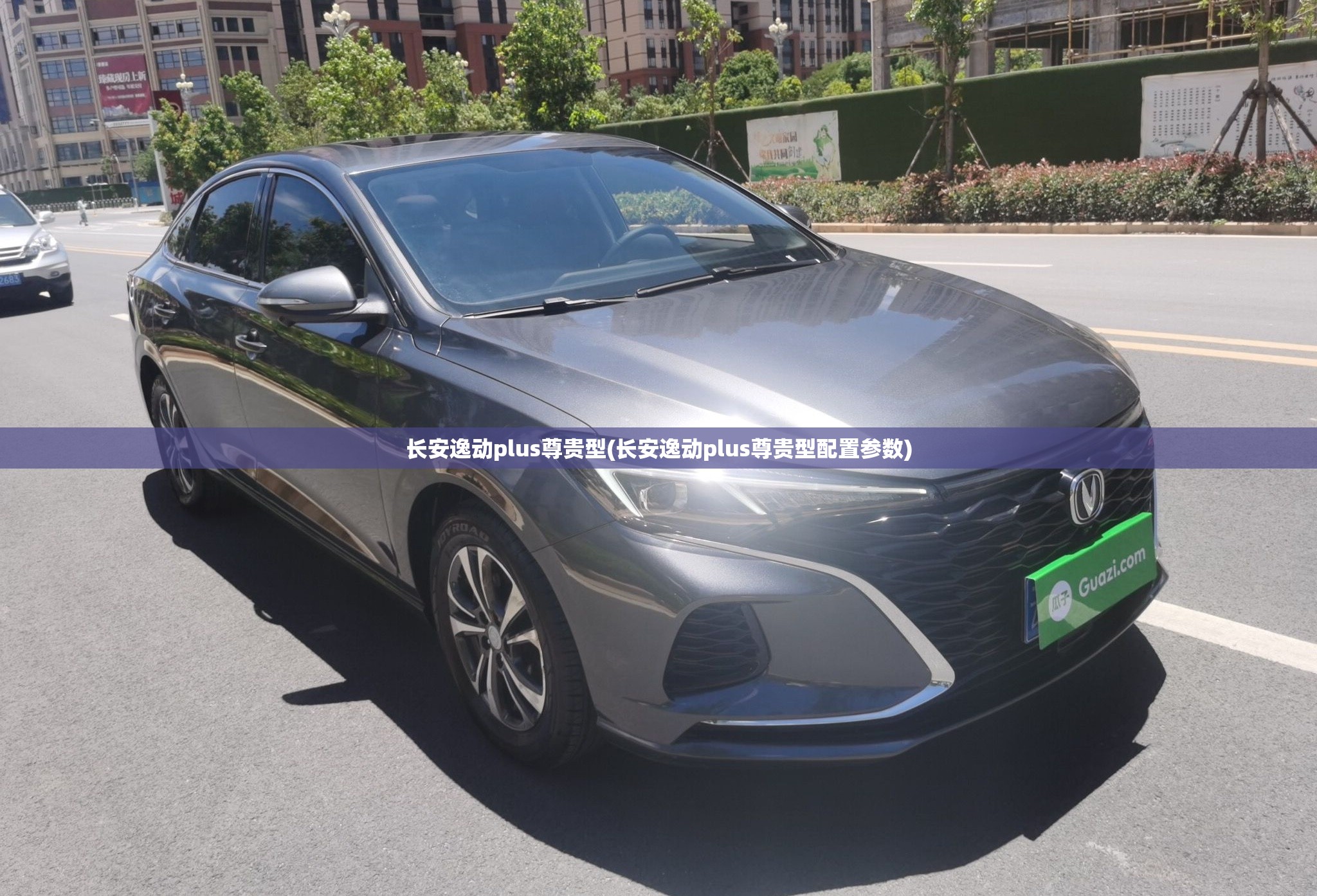 长安逸动plus尊贵型(长安逸动plus尊贵型配置参数)