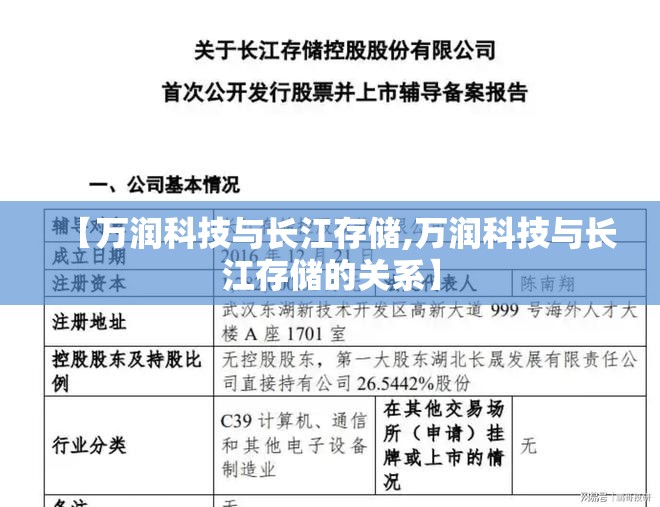 【万润科技与长江存储,万润科技与长江存储的关系】 【万润科技与长江存储,万润科技与长江存储的关系】