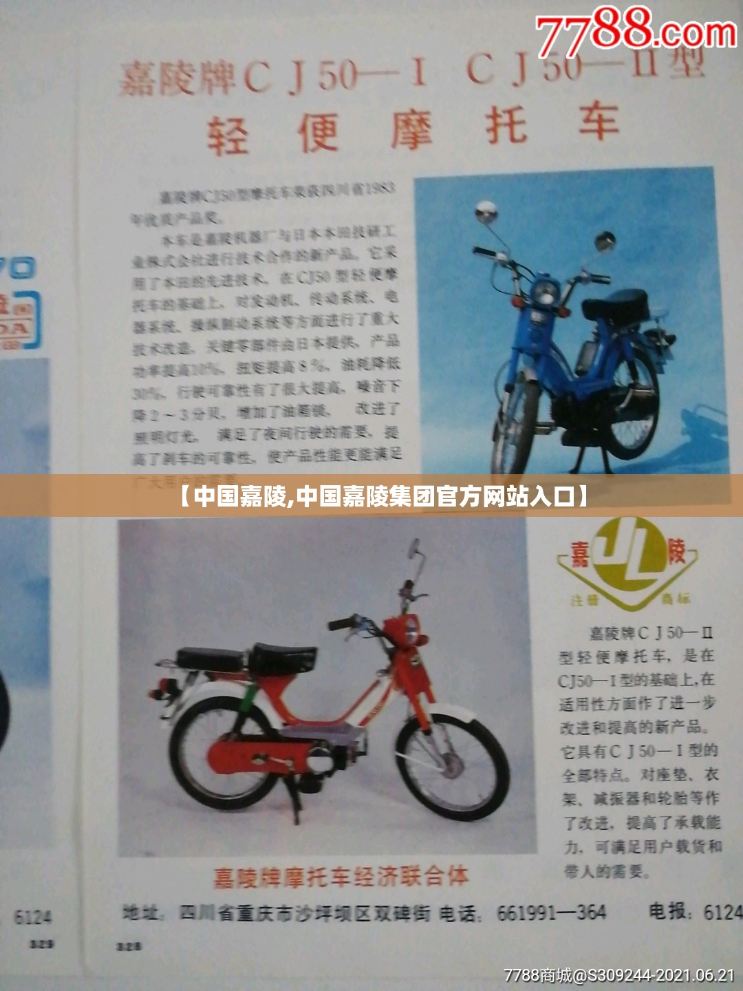 【中国嘉陵,中国嘉陵集团官方网站入口】