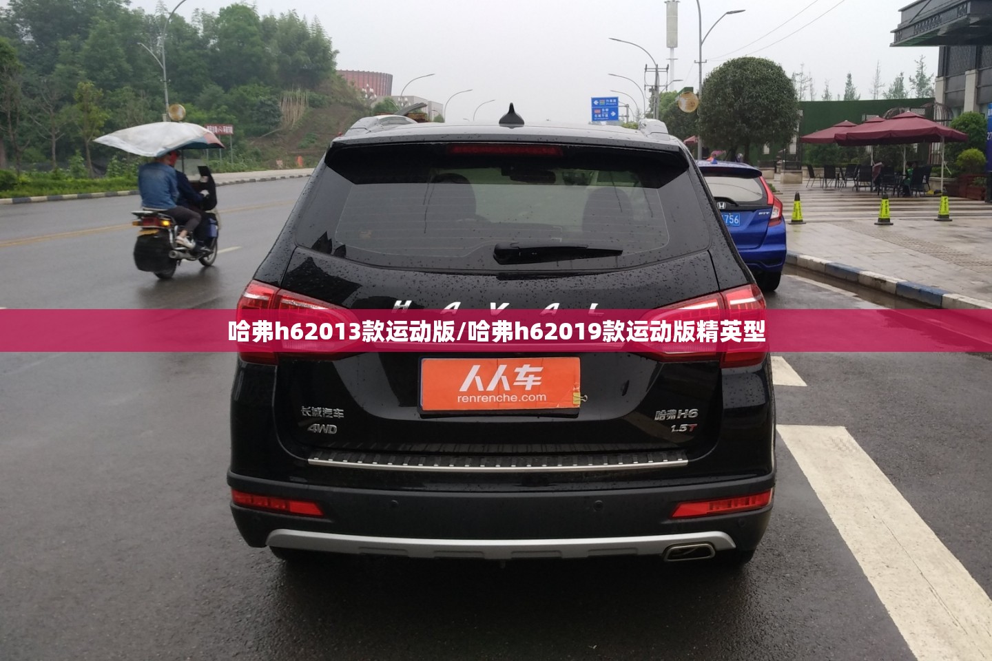 哈弗h62013款运动版/哈弗h62019款运动版精英型 哈弗h62013款运动版/哈弗h62019款运动版精英型