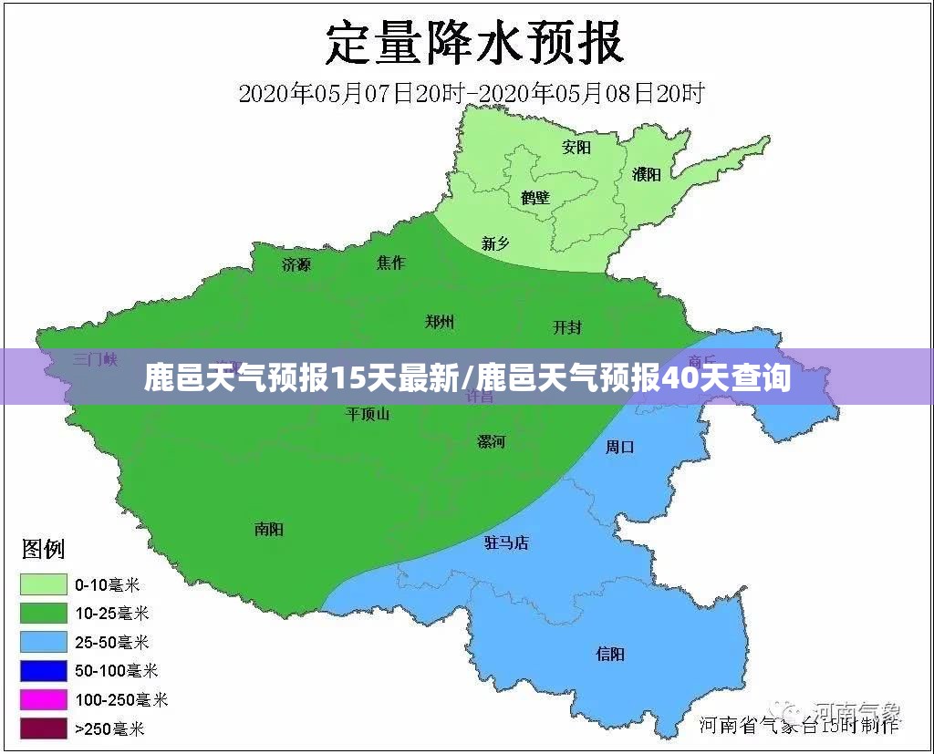鹿邑天气预报15天最新/鹿邑天气预报40天查询