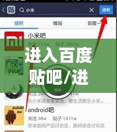 进入百度贴吧/进入百度贴吧app 进入百度贴吧/进入百度贴吧app