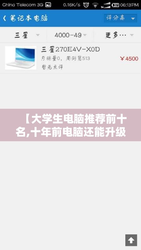 【大学生电脑推荐前十名,十年前电脑还能升级吗】