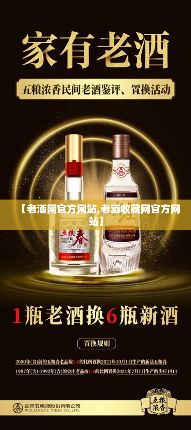 【老酒网官方网站,老酒收藏网官方网站】 【老酒网官方网站,老酒收藏网官方网站】