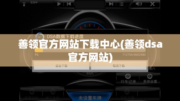 善领官方网站下载中心(善领dsa官方网站)