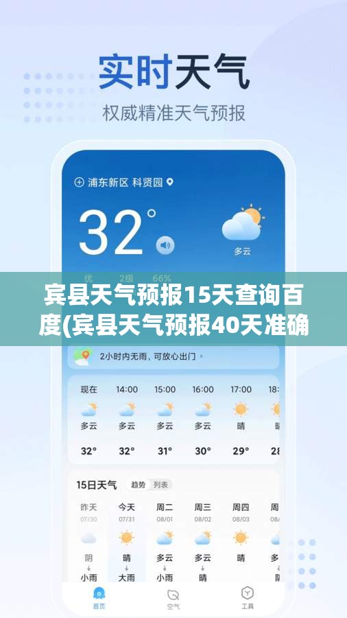 宾县天气预报15天查询百度(宾县天气预报40天准确一览表) 宾县天气预报15天查询百度(宾县天气预报40天准确一览表)