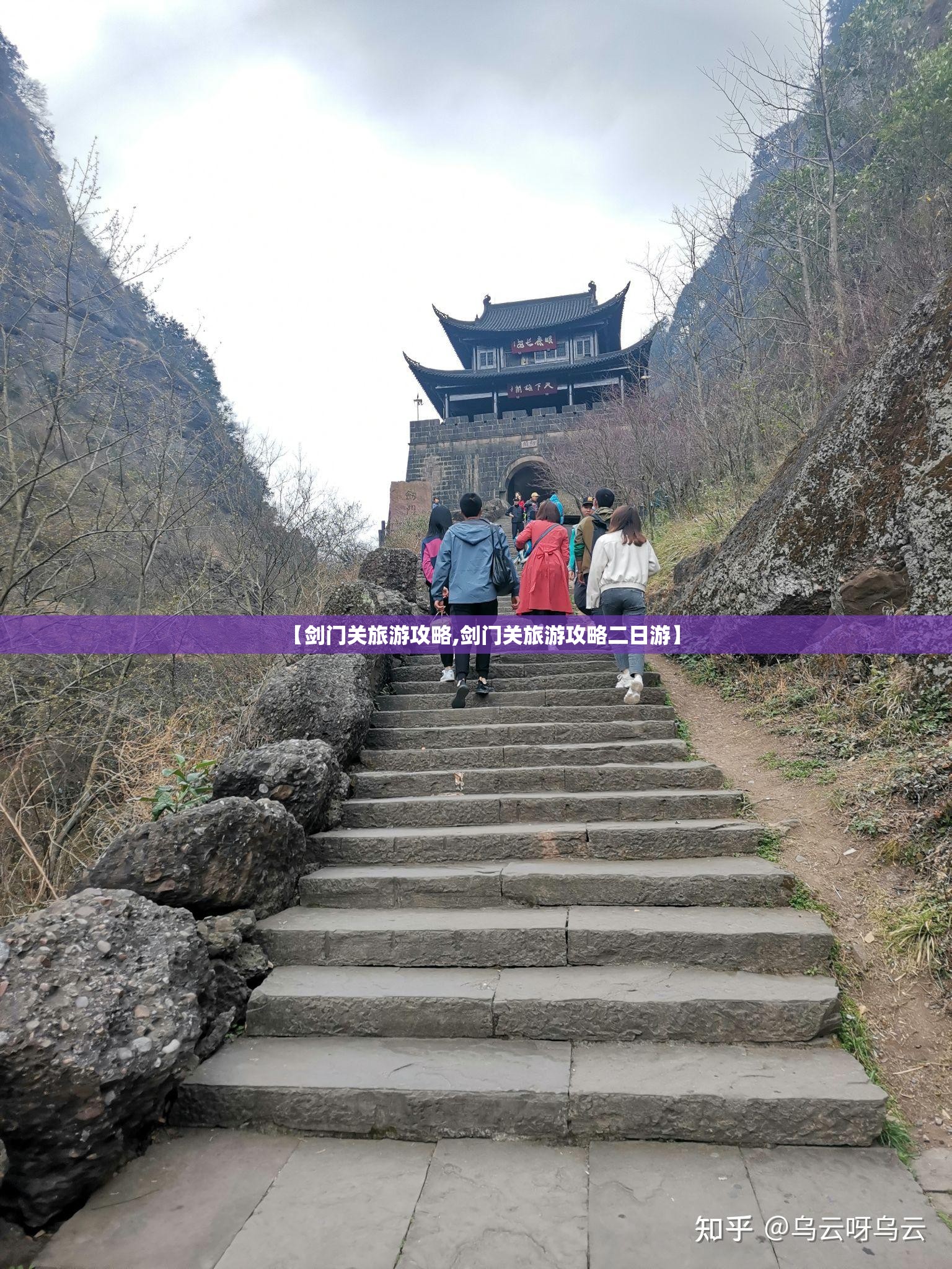 【剑门关旅游攻略,剑门关旅游攻略二日游】