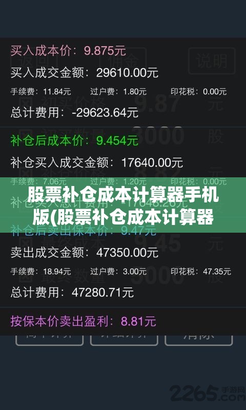 股票补仓成本计算器手机版(股票补仓成本计算器软件)