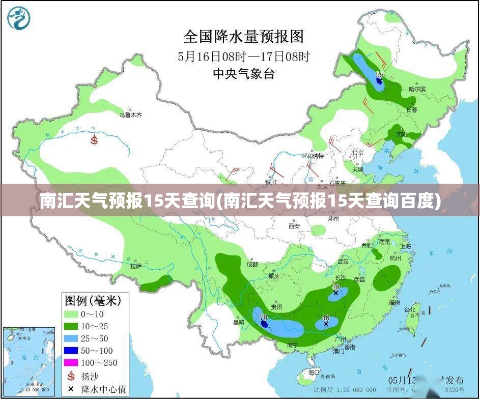 南汇天气预报15天查询(南汇天气预报15天查询百度)