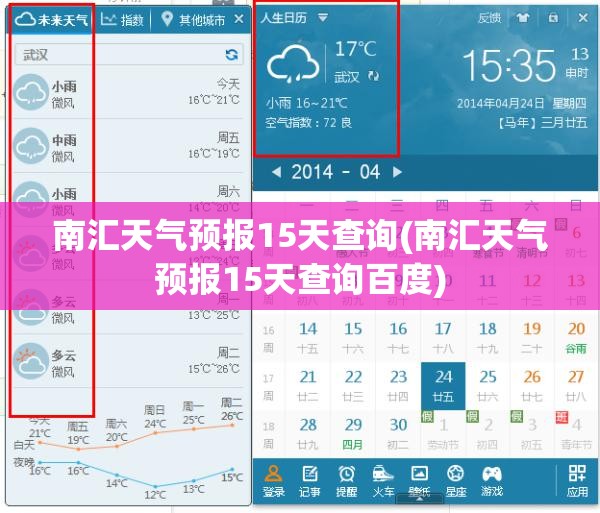 南汇天气预报15天查询(南汇天气预报15天查询百度)