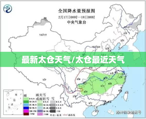 最新太仓天气/太仓最近天气