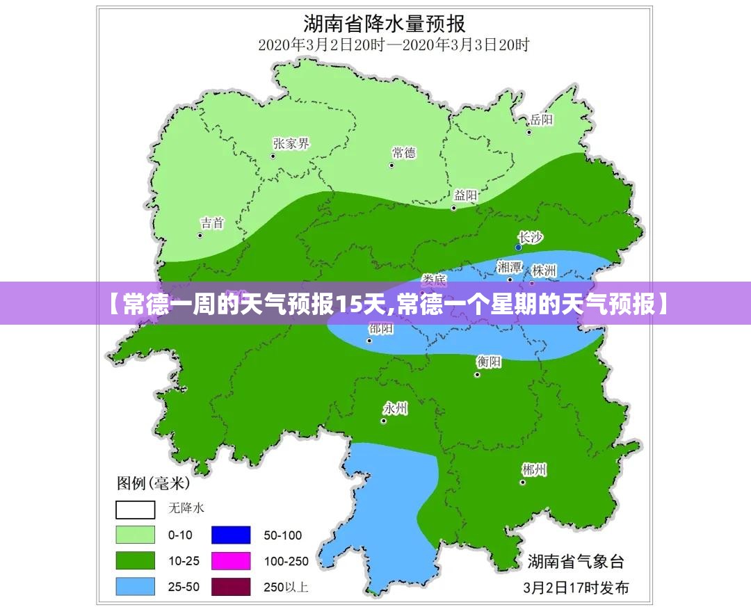 【常德一周的天气预报15天,常德一个星期的天气预报】