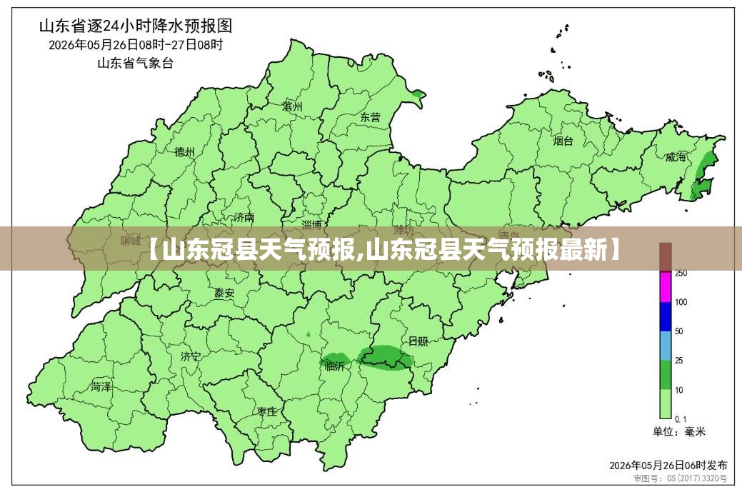 【山东冠县天气预报,山东冠县天气预报最新】 【山东冠县天气预报,山东冠县天气预报最新】