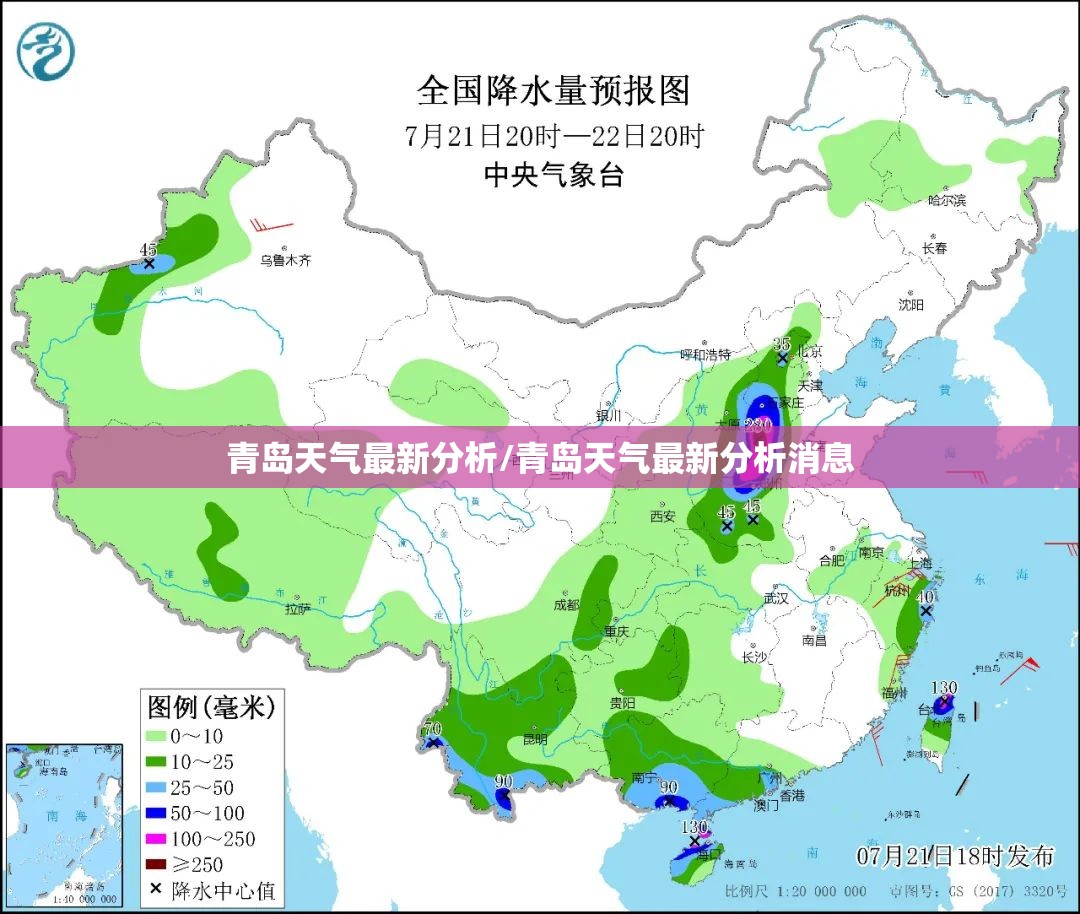 青岛天气最新分析/青岛天气最新分析消息