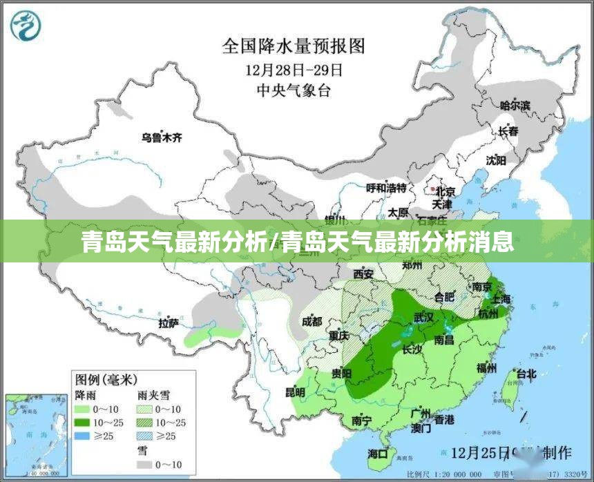 青岛天气最新分析/青岛天气最新分析消息
