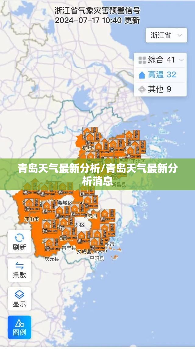 青岛天气最新分析/青岛天气最新分析消息