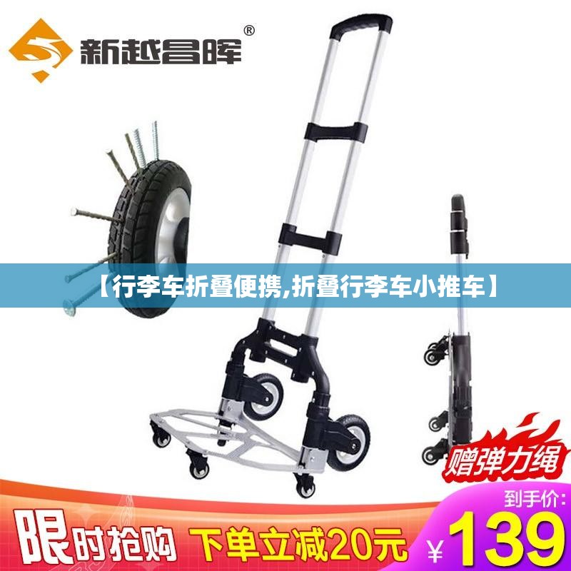 【行李车折叠便携,折叠行李车小推车】