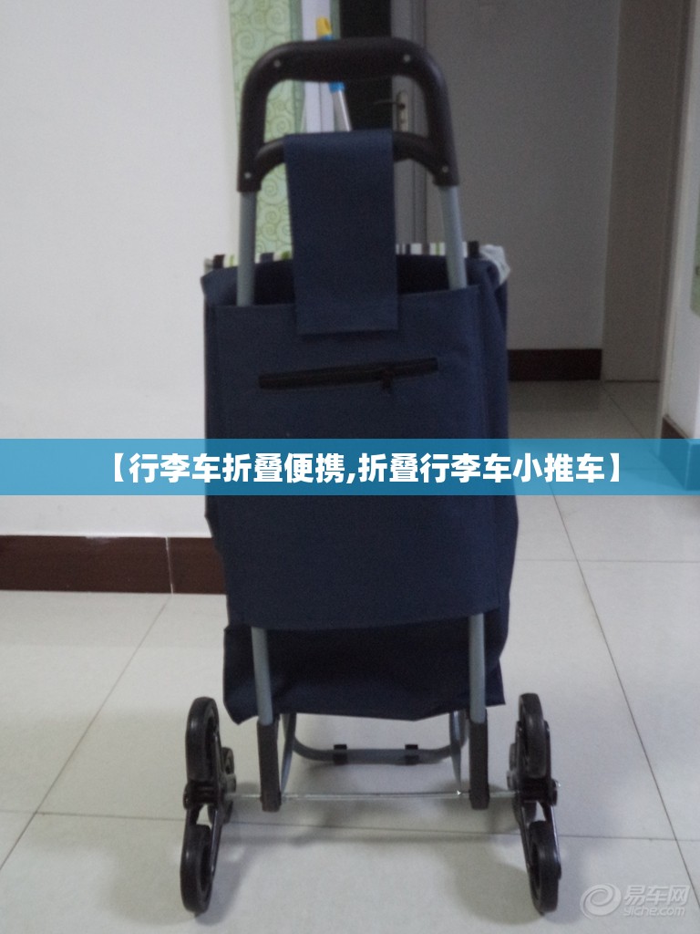 【行李车折叠便携,折叠行李车小推车】