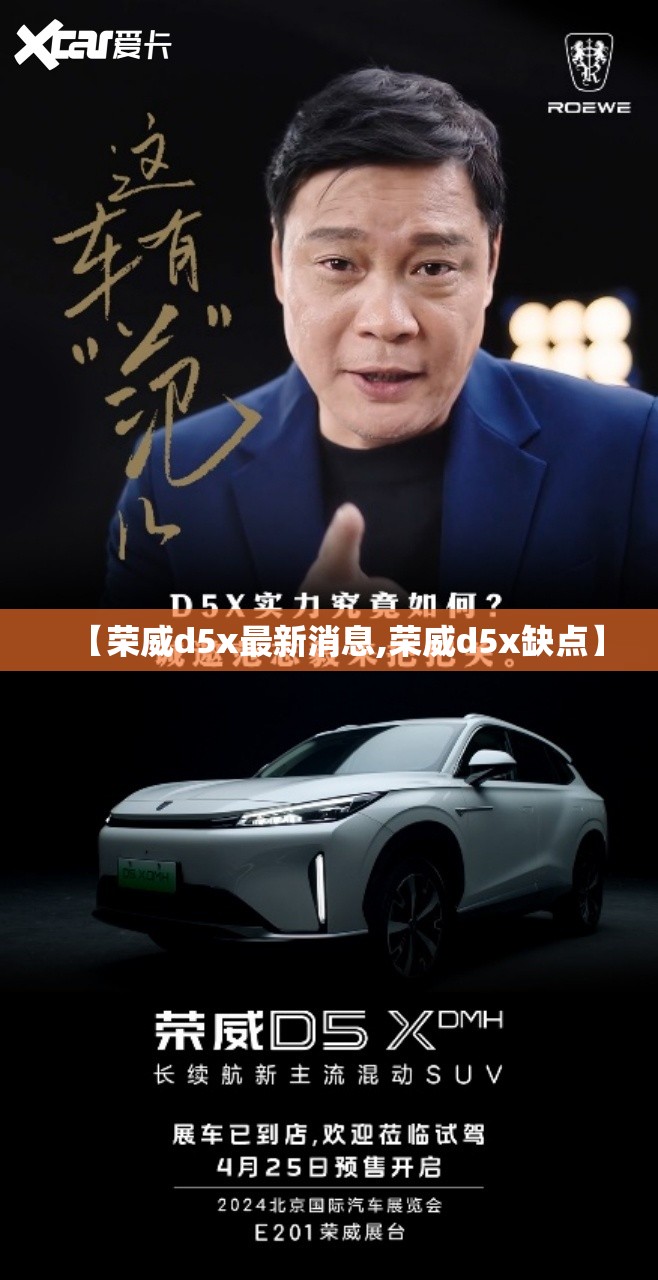 【荣威d5x最新消息,荣威d5x缺点】 【荣威d5x最新消息,荣威d5x缺点】