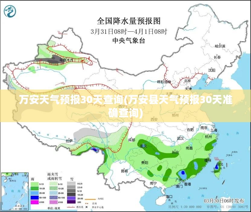 万安天气预报30天查询(万安县天气预报30天准确查询)