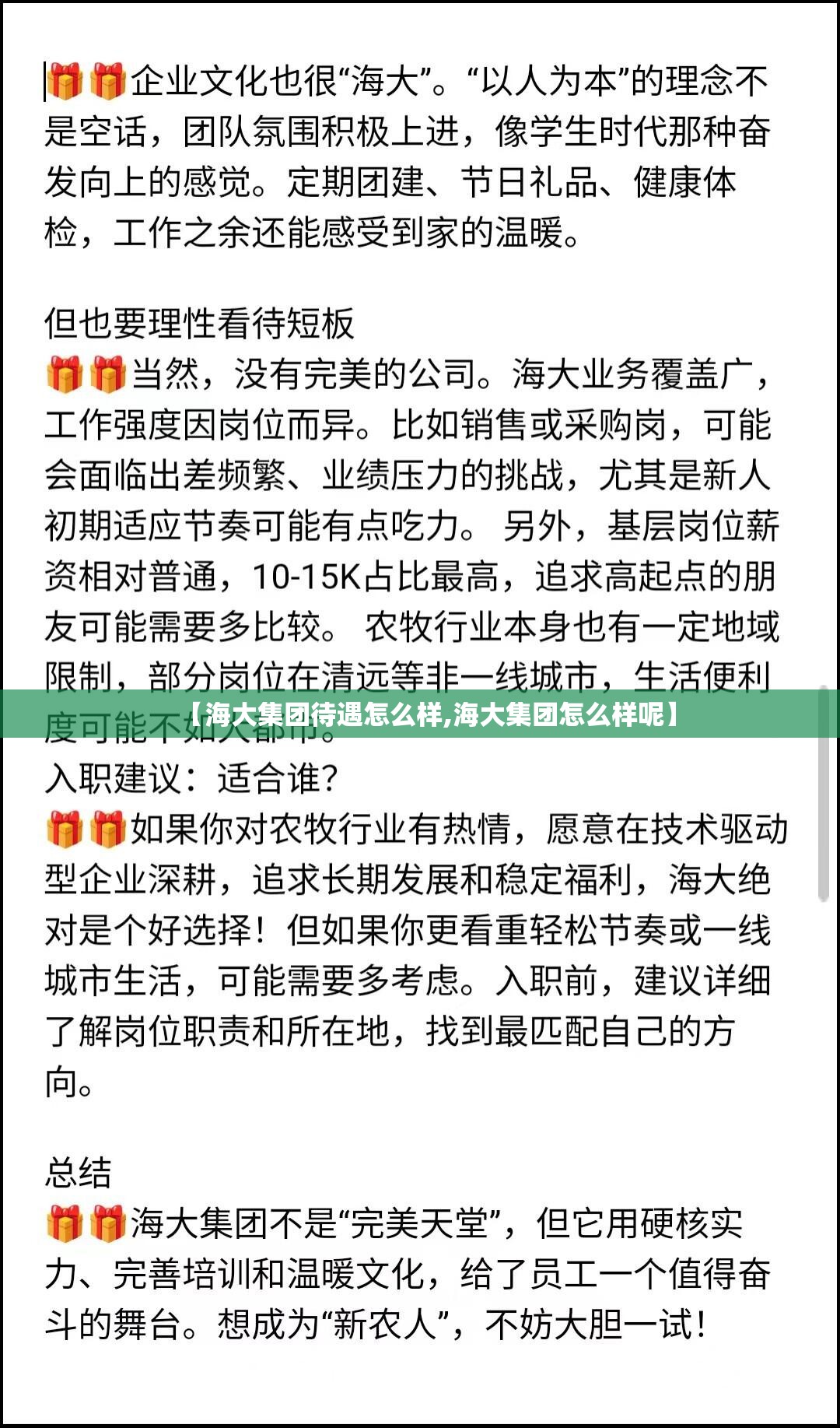 【海大集团待遇怎么样,海大集团怎么样呢】