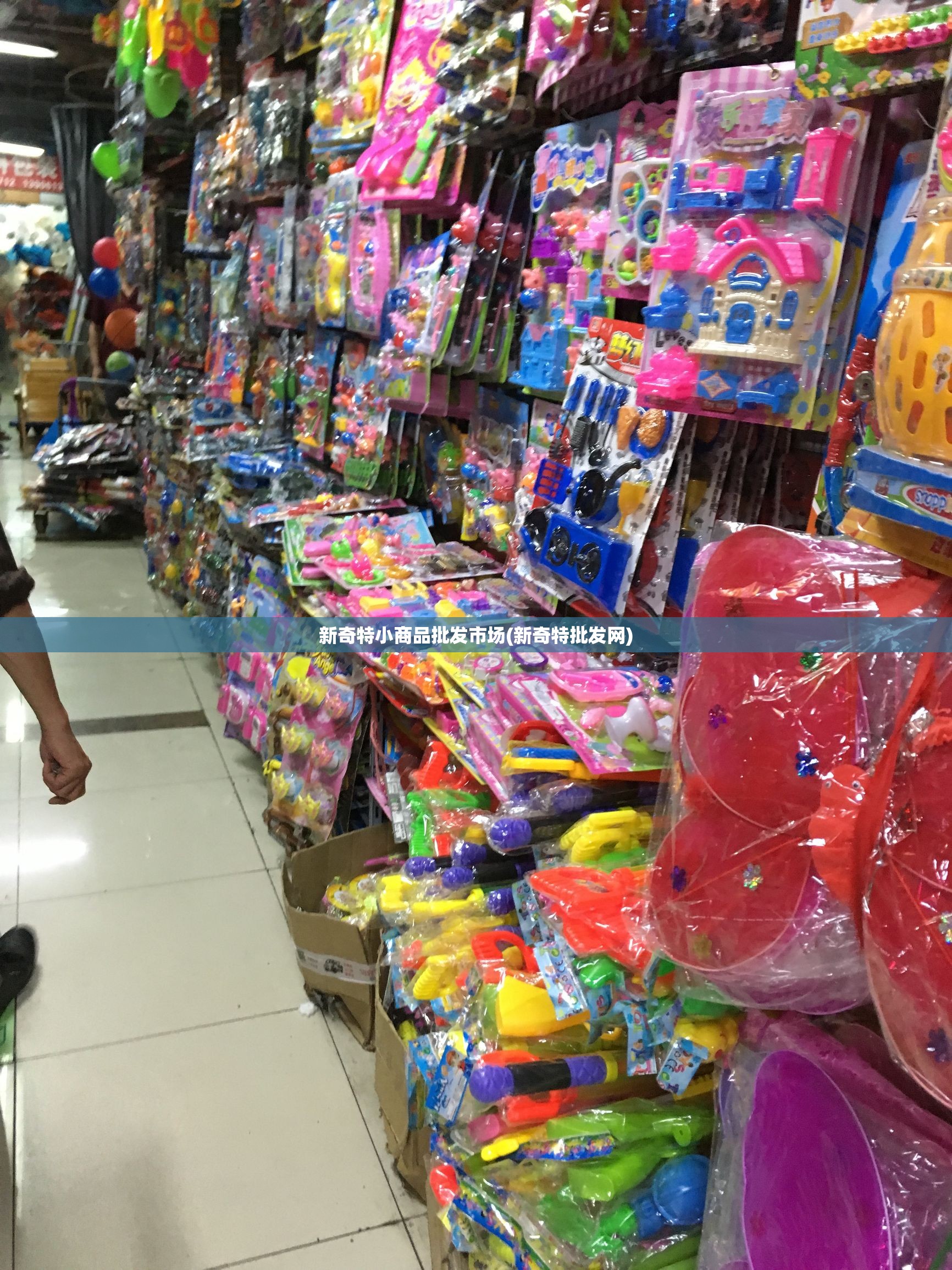 新奇特小商品批发市场(新奇特批发网)