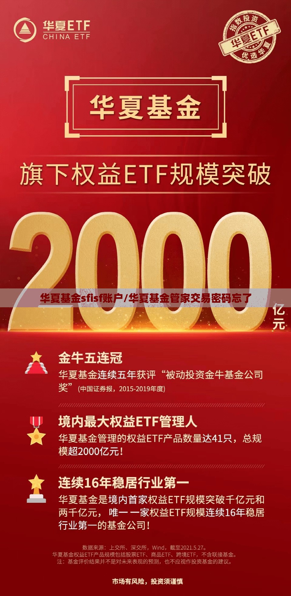 华夏基金sfisf账户/华夏基金管家交易密码忘了