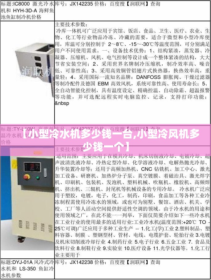 【小型冷水机多少钱一台,小型冷风机多少钱一个】