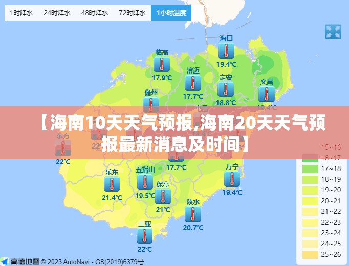 【海南10天天气预报,海南20天天气预报最新消息及时间】