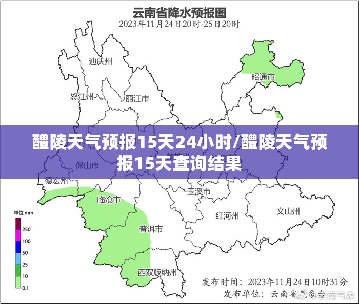 醴陵天气预报15天24小时/醴陵天气预报15天查询结果