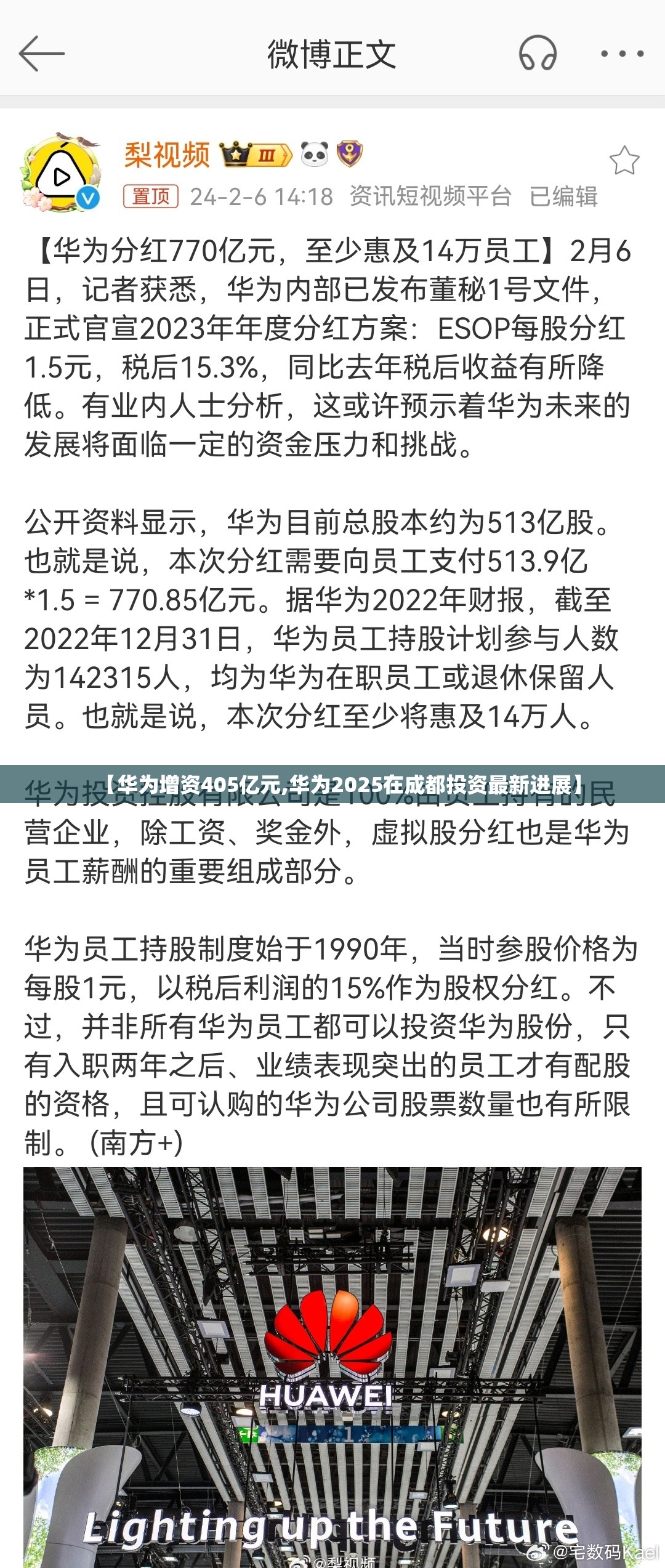 【华为增资405亿元,华为2025在成都投资最新进展】 【华为增资405亿元,华为2025在成都投资最新进展】