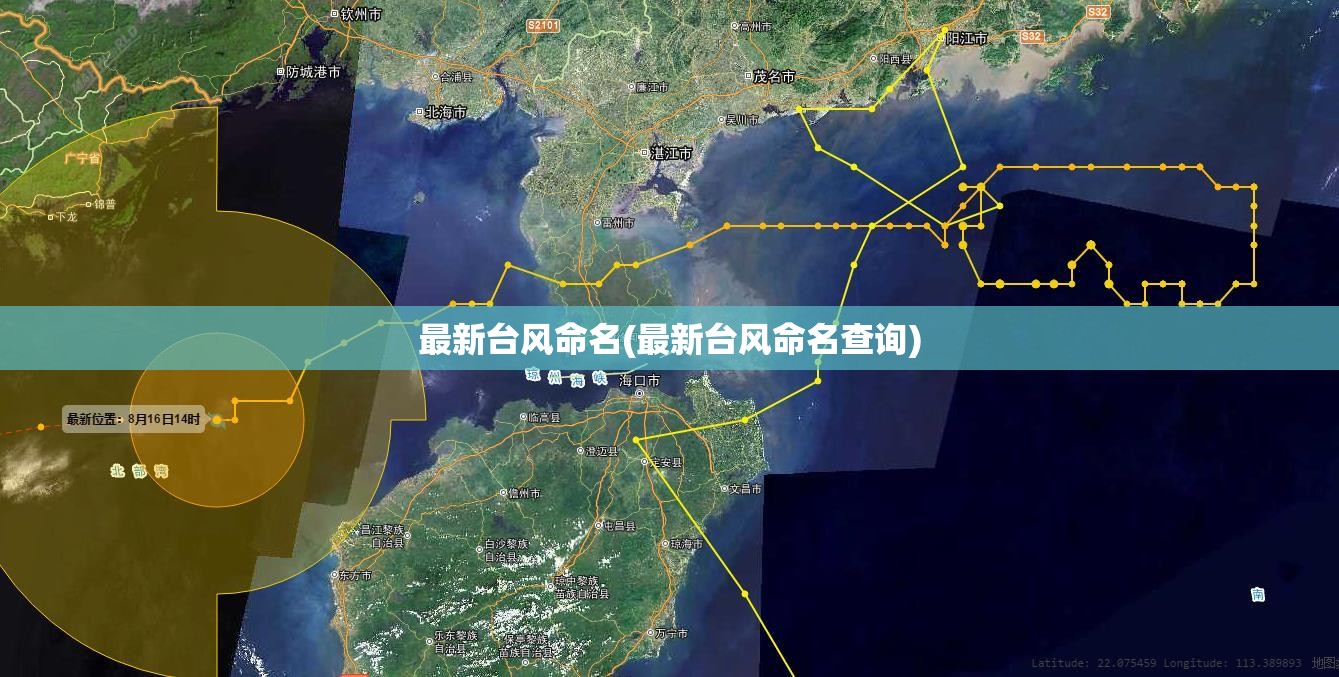 最新台风命名(最新台风命名查询)