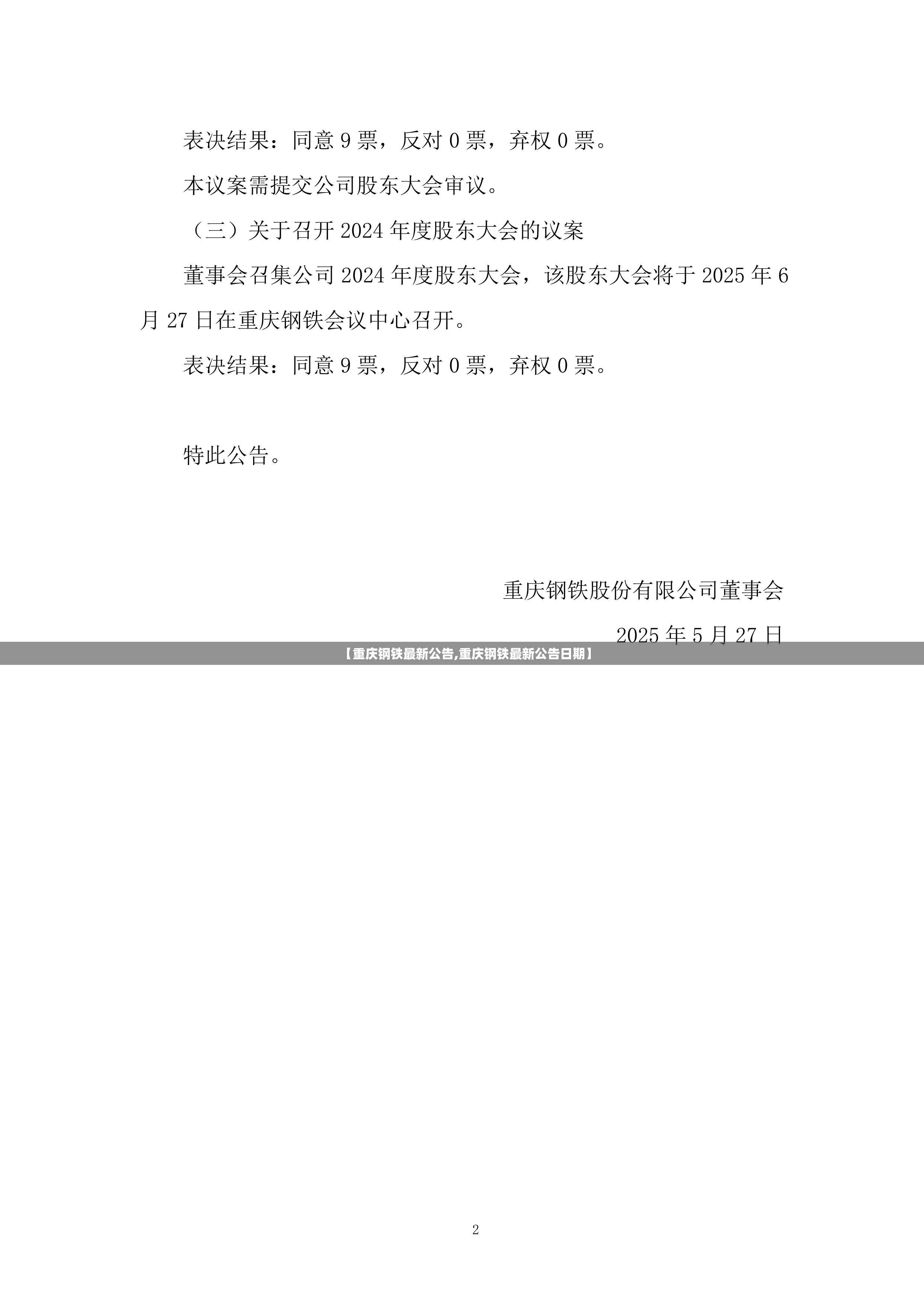 【重庆钢铁最新公告,重庆钢铁最新公告日期】 【重庆钢铁最新公告,重庆钢铁最新公告日期】