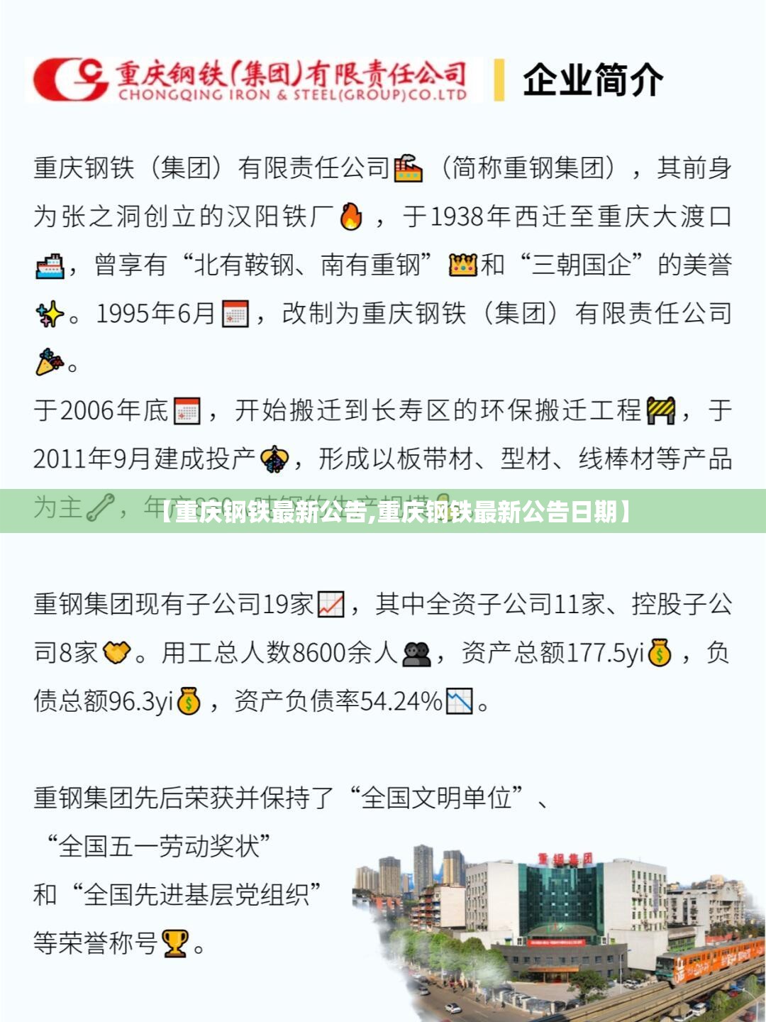 【重庆钢铁最新公告,重庆钢铁最新公告日期】 【重庆钢铁最新公告,重庆钢铁最新公告日期】