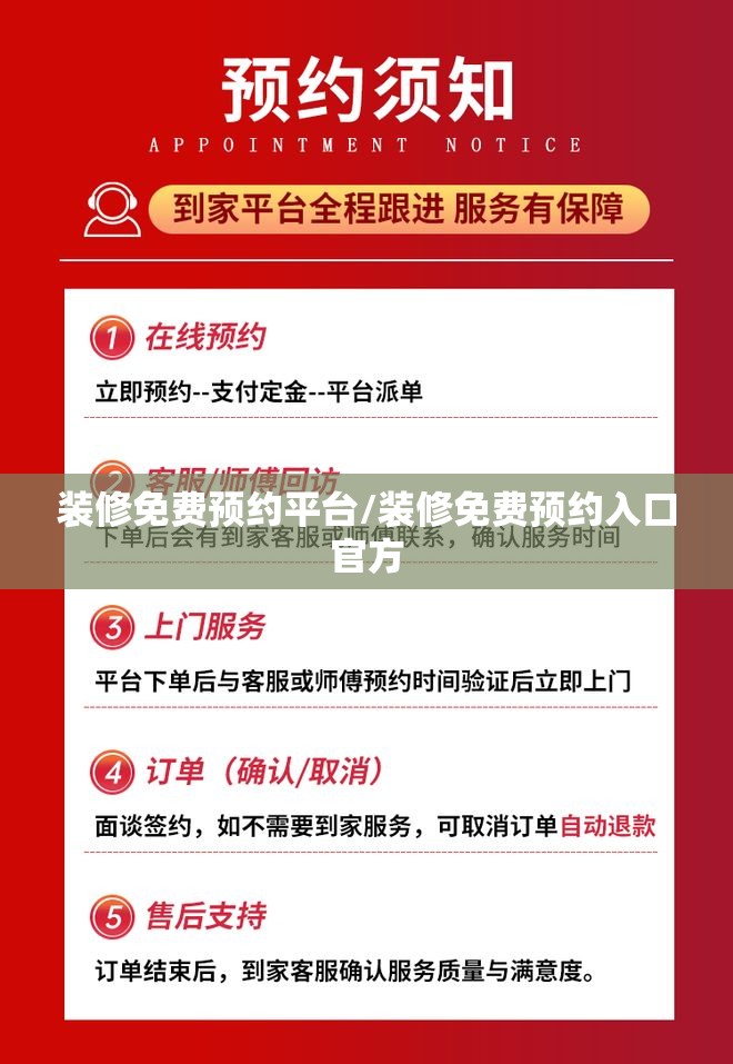 装修免费预约平台/装修免费预约入口官方