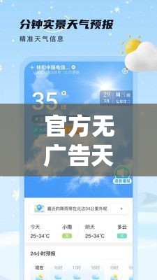 官方无广告天气预报下载/官方无广告天气预报下载最新版